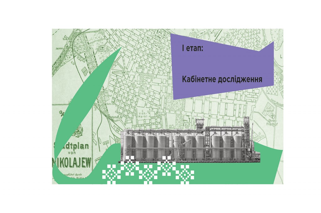 «Деколонізація: переосмислення імперського минулого в публічному просторі Миколаєва»