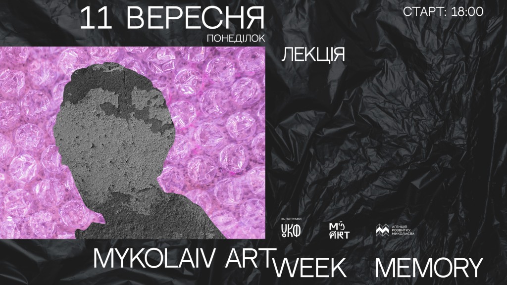 Фестиваль актуального мистецтва Mykolaiv ART Week: MEMORY