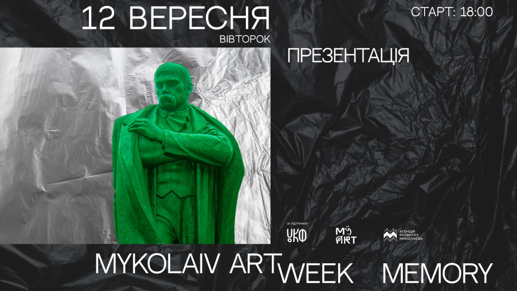 Фестиваль актуального мистецтва Mykolaiv ART Week: MEMORY