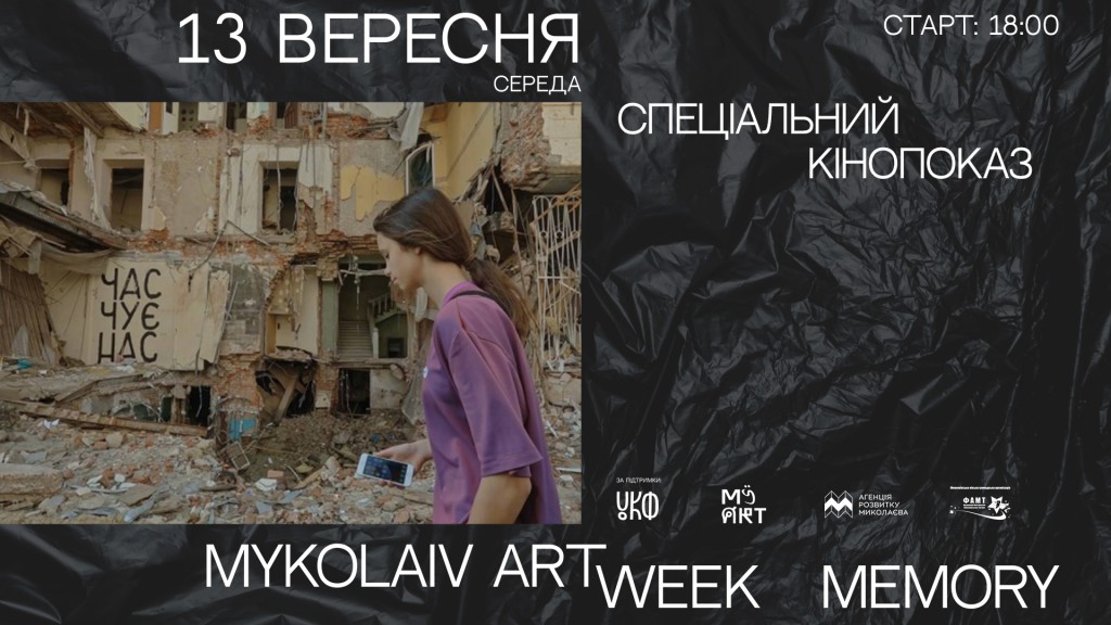 Фестиваль актуального мистецтва Mykolaiv ART Week: MEMORY