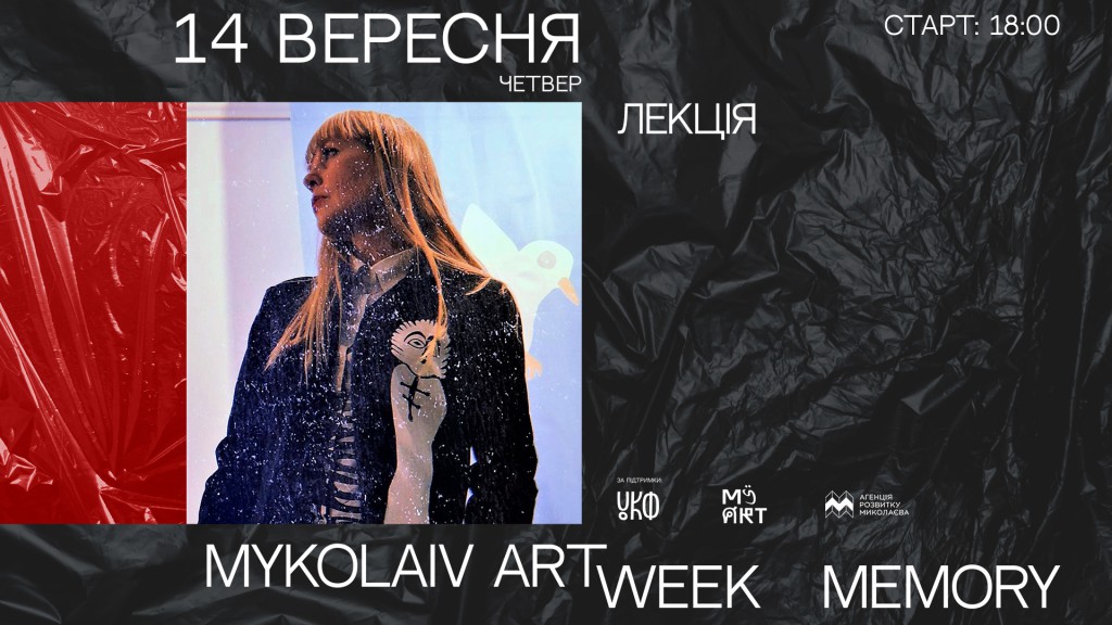 Фестиваль актуального мистецтва Mykolaiv ART Week: MEMORY