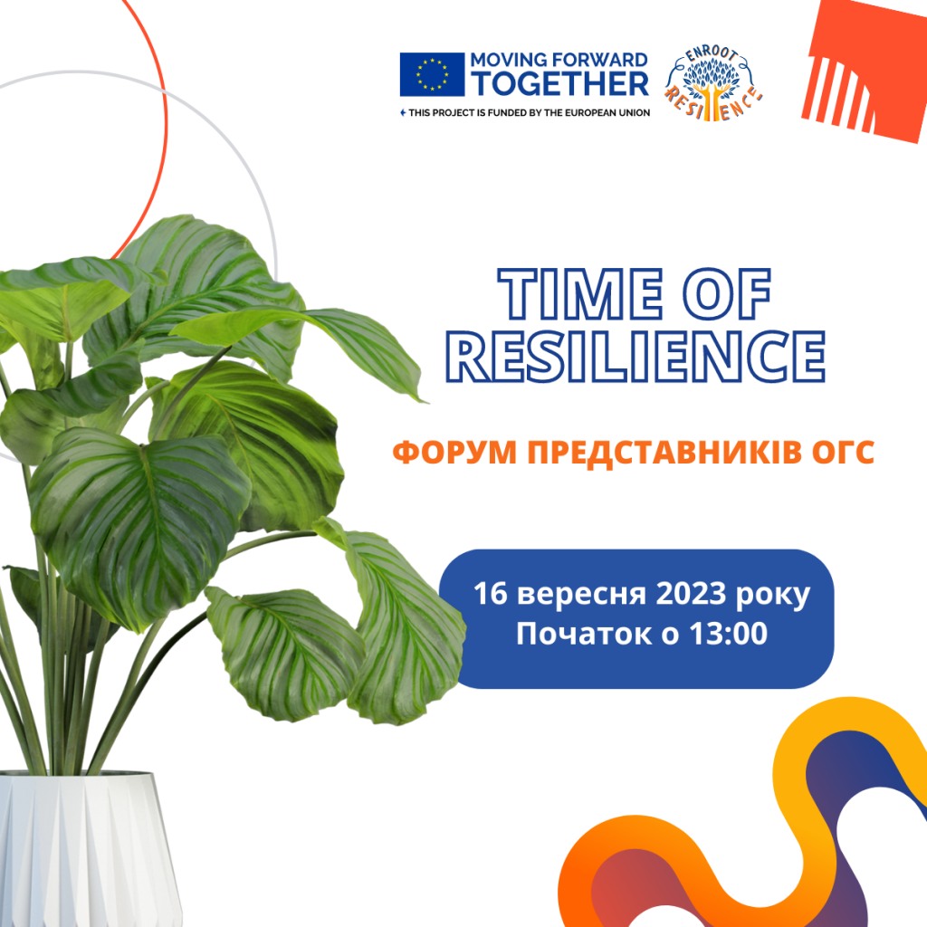 Форум представників ОГС Time of Resilience