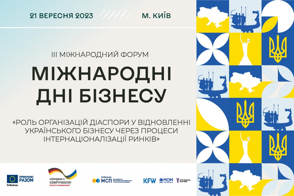 III міжнародний форум_Міжнародні дні бізнесу-04