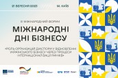 III міжнародний форум_Міжнародні дні бізнесу-04