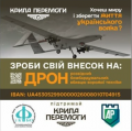 Фундація імені князів-благодійників Острозьких оголошує конкурс грантів для підтримки волонтерських ініціатив з розвитку місцевої безпілотної авіації «Крила перемоги».