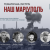 nash_mariupol