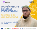 Євгеній Стасіневич