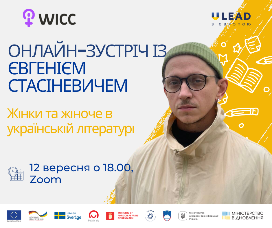 Євгеній Стасіневич