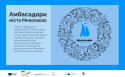 Амбасадори Миколаєва