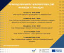 Вебінари у у рамках проєкту "Основи цифрової безпеки органів місцевого самоврядування в контексті відбудови України"