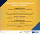Вебінари у у рамках проєкту "Основи цифрової безпеки органів місцевого самоврядування в контексті відбудови України"