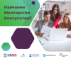 Відбір 3-ох новостворених ОГС для менторського супроводу (1)