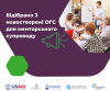 Команди з 10-ти ОГС пройдуть навчання з питань стратегічних документів та внутрішніх політик (2)