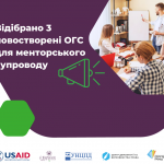 Команди з 10-ти ОГС пройдуть навчання з питань стратегічних документів та внутрішніх політик (2)