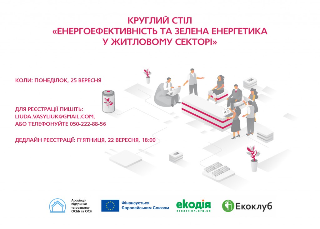 Круглий стіл