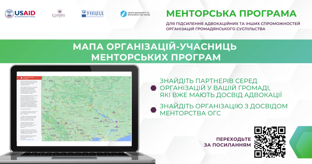 Мапа учасників Менторських програм_Ініціатива