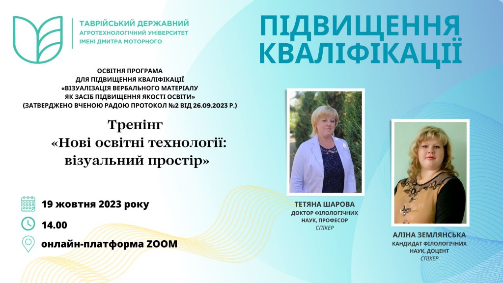 Підвищення кваліфікації_19_10_2023_1