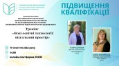 Підвищення кваліфікації_19_10_2023_1