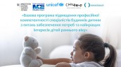 Підсумок навчання працівників інтернатів (2)