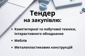 Тендер (1)