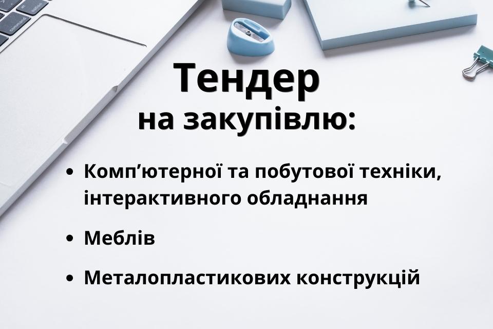 Тендер (1)