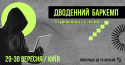 Тизери баркемп_1200х630-min