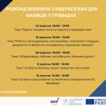 вебінар