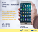відродження_кібербез_вебінар2