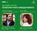 групи психологічної допомоги