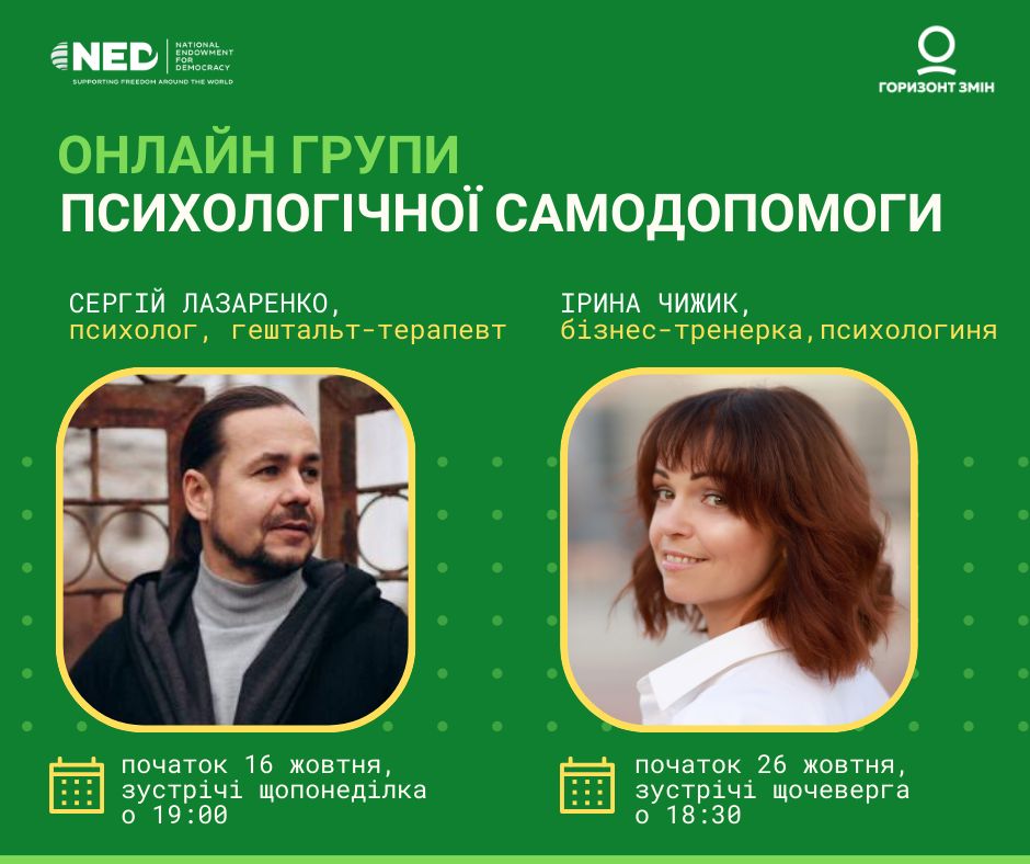 групи психологічної допомоги