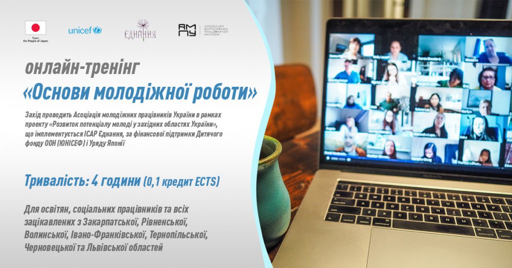 онлайн-тренінг_картинка