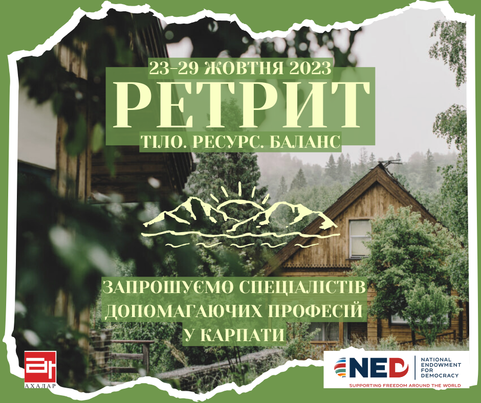 ретрит з лого варіант для розміщення