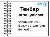 тендер OCHA