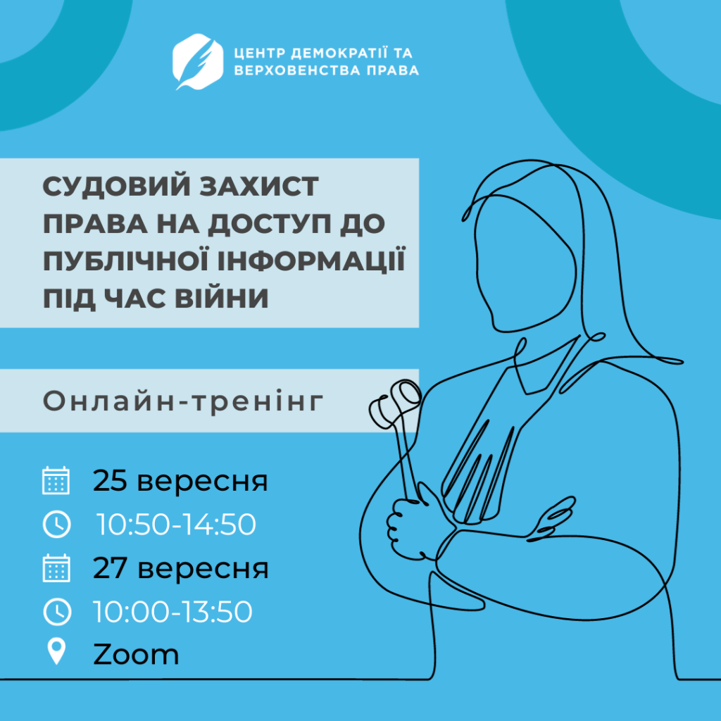 тренінг