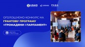 171023_Громадяни-і-парламент_1920x1080