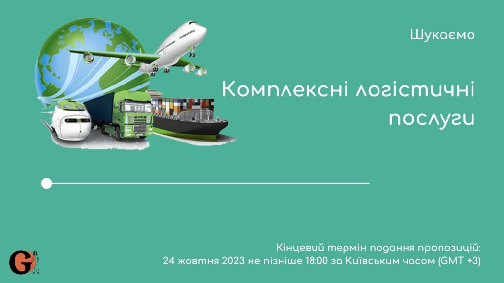 Copy of Запрошуємо до участі у ТЕНДЕРІ