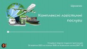 Copy of Запрошуємо до участі у ТЕНДЕРІ