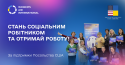 школа соціального робітника, навчання для впо, тренінг для впо