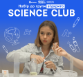 SCIENCE club: Подолання освітніх втрат"