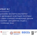 Академічні ліцеї 2
