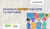 Афіша фінальна зустріч