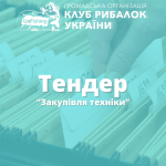 Тендер (1)