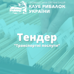 Тендер