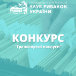 Тендер (2)
