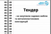 Тендер (4)