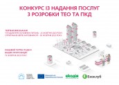 Тендер ПКД