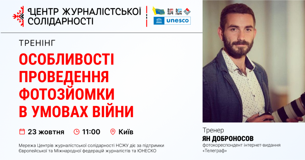 Тренінг 23 жовтня
