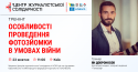 Тренінг 23 жовтня