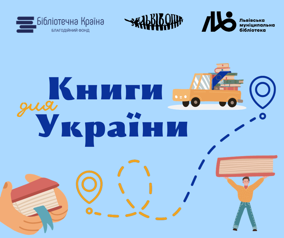 «Books for Ukraine / Книги для України»: збір книжок іноземними мовами ...