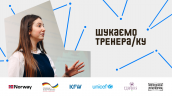 прес-реліз шукаємо тренерку